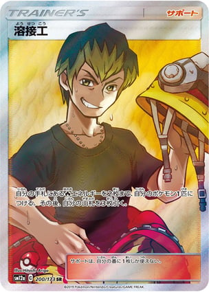 Soldadora (200/173) / Welder | Pokémon | MYP Cards