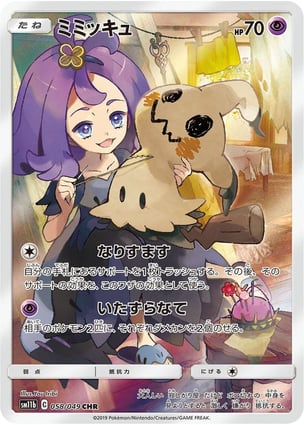 Mimikyu (058/049) | Pokémon | MYP Cards