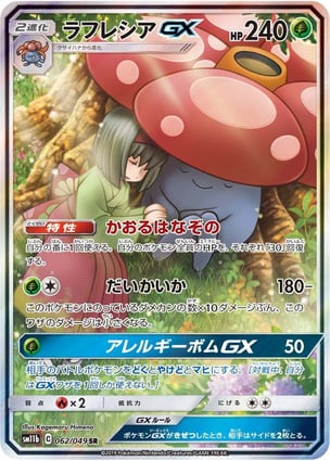 Vileplume GX (062/049) | Pokémon | MYP Cards