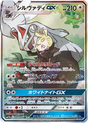 Reshiram & Zekrom GX (064/049) | Pokémon | MYP Cards