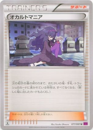 Maníaco de Feitiços (077/081) / Hex Maniac | Pokémon | MYP Cards