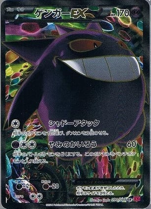 Gengar EX (090/088) | Pokémon | MYP Cards