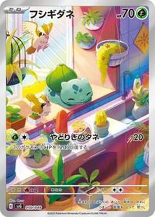 フシギダネ BULBASAUR SYG 050/049 ポケモンカード Bulbasaur - 050/049 (050/049) | Pokémon | MYP Cards