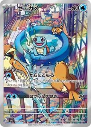 Squirtle - 052/049 (052/049) | Pokémon | MYP Cards