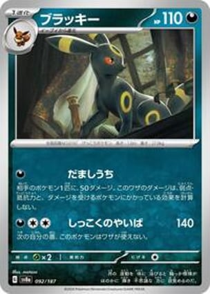 Umbreon (092/187) | Pokémon | MYP Cards