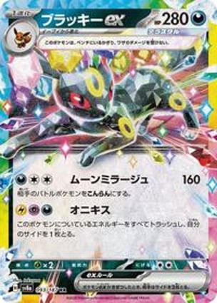 Umbreon ex - 093/187 (093/187) | Pokémon | MYP Cards