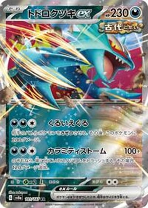 Roaring Moon ex - 101/187 (101/187) | Pokémon | MYP Cards