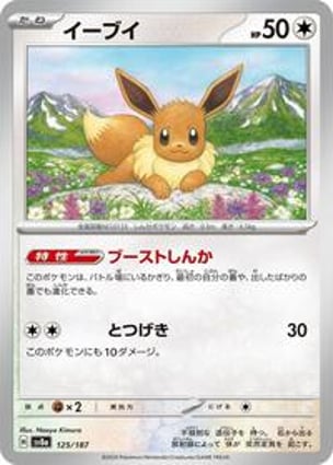 Eevee ex - 126/187 (126/187) | Pokémon | MYP Cards