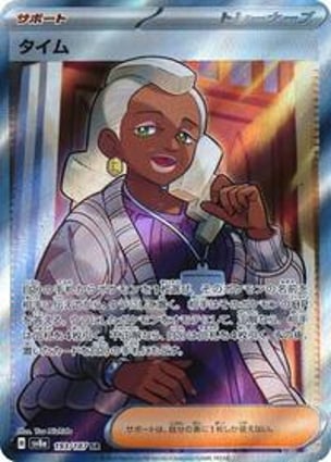 Tomila (193/187) / Tyme | Pokémon | MYP Cards