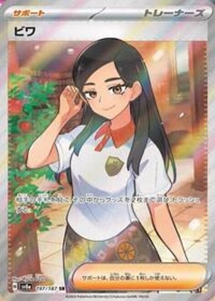 eriページ/8 Êri (197/187) / Eri | Pokémon | MYP Cards