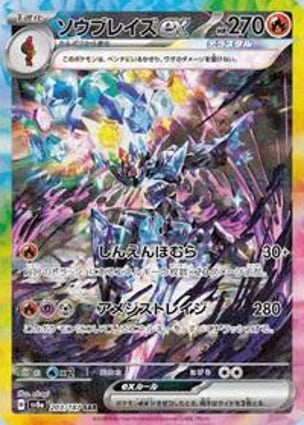 ★PSA10★【ソウブレイズex/SAR】CERULEDGE 203/187 Ceruledge ex (203/187) | Pokémon | MYP Cards