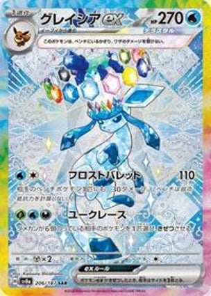 2024 ポケモンカード GLACEON EX #206 Glaceon ex - 206/187 (206/187) | Pokémon | MYP Cards