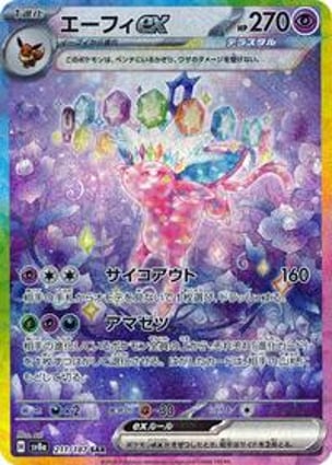 Sylveon ex - 212/187 (212/187) | Pokémon | MYP Cards