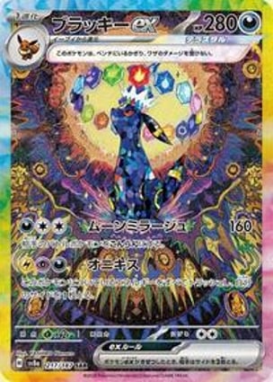 Umbreon ex - 217/187 (217/187) | Pokémon | MYP Cards