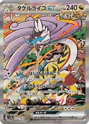 ポケモン　ポケカ　外国　Raging Bolt ex Raging Bolt ex - 222/187 (222/187) | Pokémon | MYP Cards