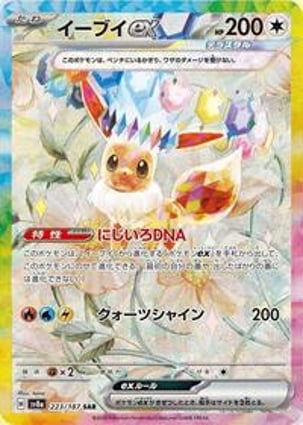 Eevee ex - 223/187 (223/187) | Pokémon | MYP Cards