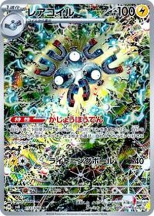 Magneton - 112/106 (112/106) | Pokémon | MYP Cards
