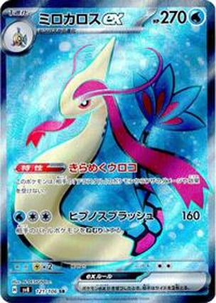 Milotic ex - 121/106 (121/106) | Pokémon | MYP Cards