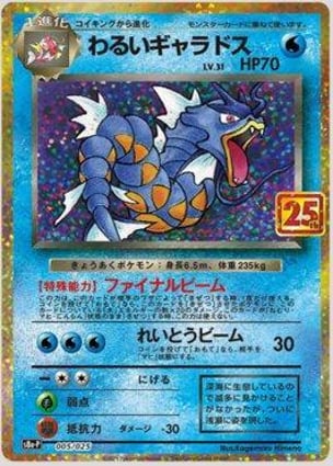 わるいギャラドス DARK GYARADOS 25th #005 psa10 Dark Gyarados (005/025) | Pokémon | MYP Cards