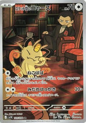 Team Rocket's Meowth - 109/098 (109/098) | Pokémon | MYP Cards