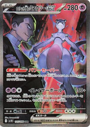 Team Rocket's Mewtwo ex - 125/098 (125/098) | Pokémon | MYP Cards