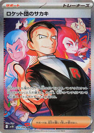Team Rocket's Giovanni - 129/098 (129/098) | Pokémon | MYP Cards