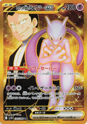 Team Rocket's Mewtwo ex - 130/098 (130/098) | Pokémon | MYP Cards