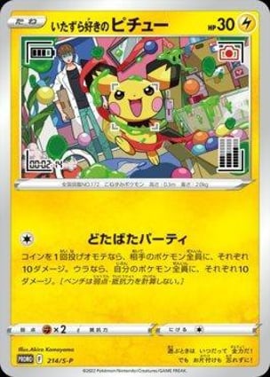 2022年 ポケモンカード ミスチーフ Pichu #214 PSA10 Mischievous Pichu (214) | Pokémon | MYP Cards
