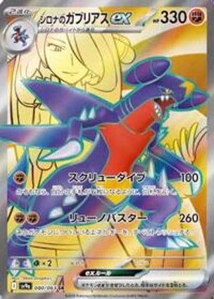Cynthia's Garchomp ex - 080/063 (080/063) | Pokémon | MYP Cards