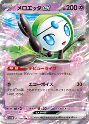 Meloetta ex - 047/086 (047/086) | Pokémon | MYP Cards