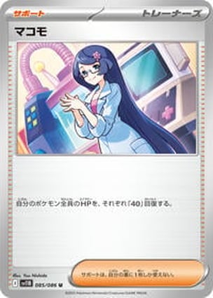 Fennel - 085/086 (085/086) | Pokémon | MYP Cards