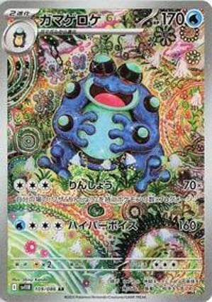 Seismitoad - 109/086 (109/086) | Pokémon | MYP Cards