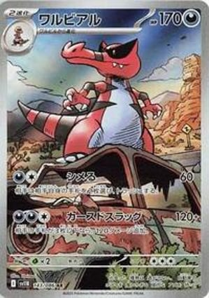 ポケモンカード　まとめ売り　1ed ホロ Krookodile - 143/086 (143/086) | Pokémon | MYP Cards