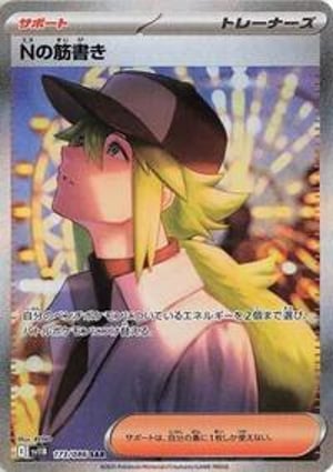 2025 ポケモンカード N's Plot #173 特別アートレア N's Plot - 173/086 (173/086) | Pokémon | MYP Cards