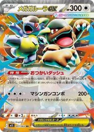 Mega Kangaskhan ex - 051/063 (051/063) | Pokémon | MYP Cards