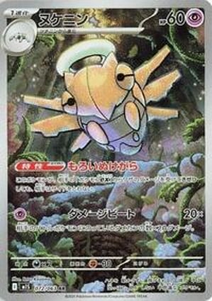 Shedinja - 072/063 (072/063) | Pokémon | MYP Cards