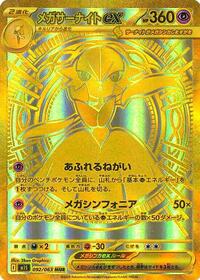◆PSA9◆【メガサーナイトex/MUR】GARDEVOIR 092/063 Mega Gardevoir ex - 092/063 (092/063) | Pokémon | MYP Cards