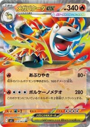 Mega Camerupt ex - 013/063 (013/063) | Pokémon | MYP Cards