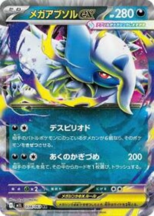 PSA10 メガアブソルex SAR 089/063 Mega Absol ex Mega Absol ex - 038/063 (038/063) | Pokémon | MYP Cards