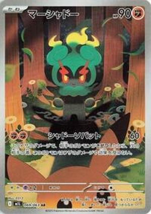 Marshadow - 069/063 (069/063) | Pokémon | MYP Cards