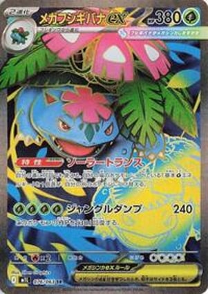 Mega Venusaur ex - 076/063 (076/063) | Pokémon | MYP Cards