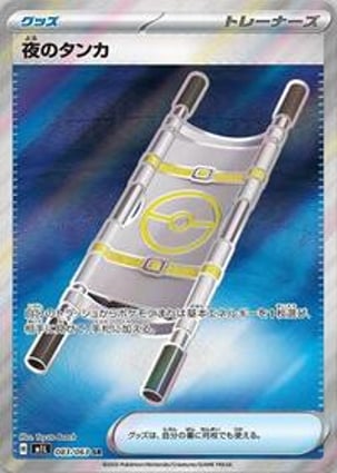 Maca Noturna (083/063) / Night Stretcher | Pokémon | MYP Cards