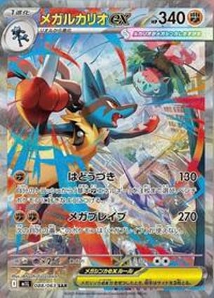 Mega Lucario ex - 088/063 (088/063) | Pokémon | MYP Cards