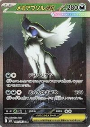 2025 ポケモンカード MEGA ABSOL ex #089 Mega Absol ex - 089/063 (089/063) | Pokémon | MYP Cards