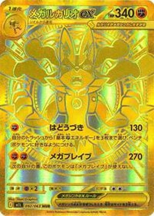 Mega Lucario ex - 092/063 (092/063) | Pokémon | MYP Cards