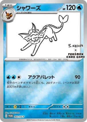 シャワーズ PROMO YU NAGABA 063/SV-P Vaporeon Yu Nagaba (063/SV-P) | Pokémon | MYP Cards