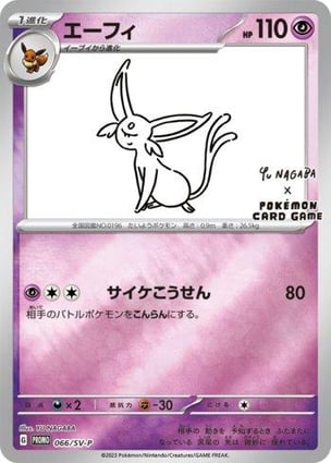 Umbreon Yu Nagaba (067/SV-P) | Pokémon | MYP Cards