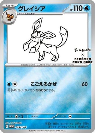 Glaceon Yu Nagaba (069/SV-P) | Pokémon | MYP Cards