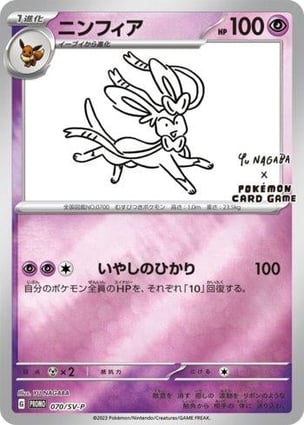 PSA10 ニンフィア　POKEMON SV-P JP #070 SYLVEON Sylveon (070/SV-P) / Sylveon Yu Nagaba | Pokémon | MYP Cards