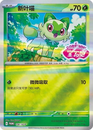 Pikachu Berkemeja Batik (101/SV-P) | Pokémon | MYP Cards